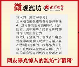 潍坊网友爆料新闻报道,揭秘某事件背后真相