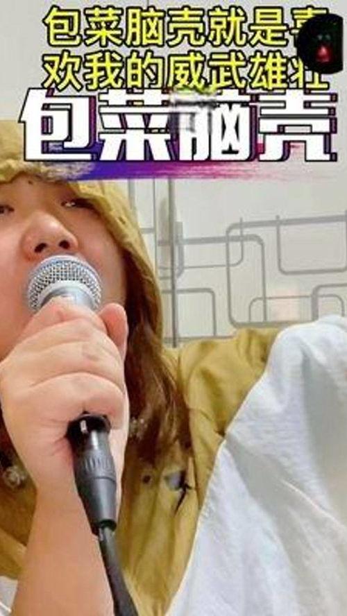 包菜脑壳爆料视频,揭秘娱乐圈惊人内幕  第2张